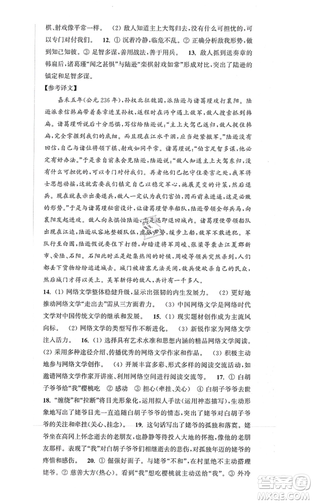 延邊大學(xué)出版社2021輕松作業(yè)本八年級語文上冊新課標(biāo)人教版答案