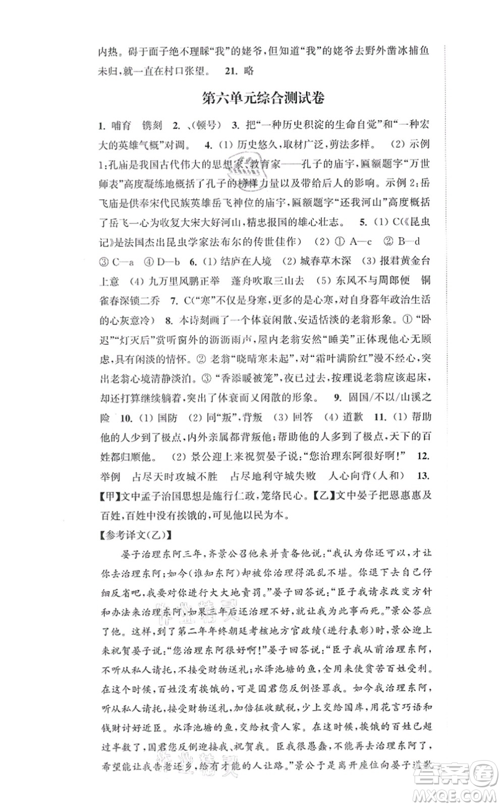 延邊大學(xué)出版社2021輕松作業(yè)本八年級語文上冊新課標(biāo)人教版答案