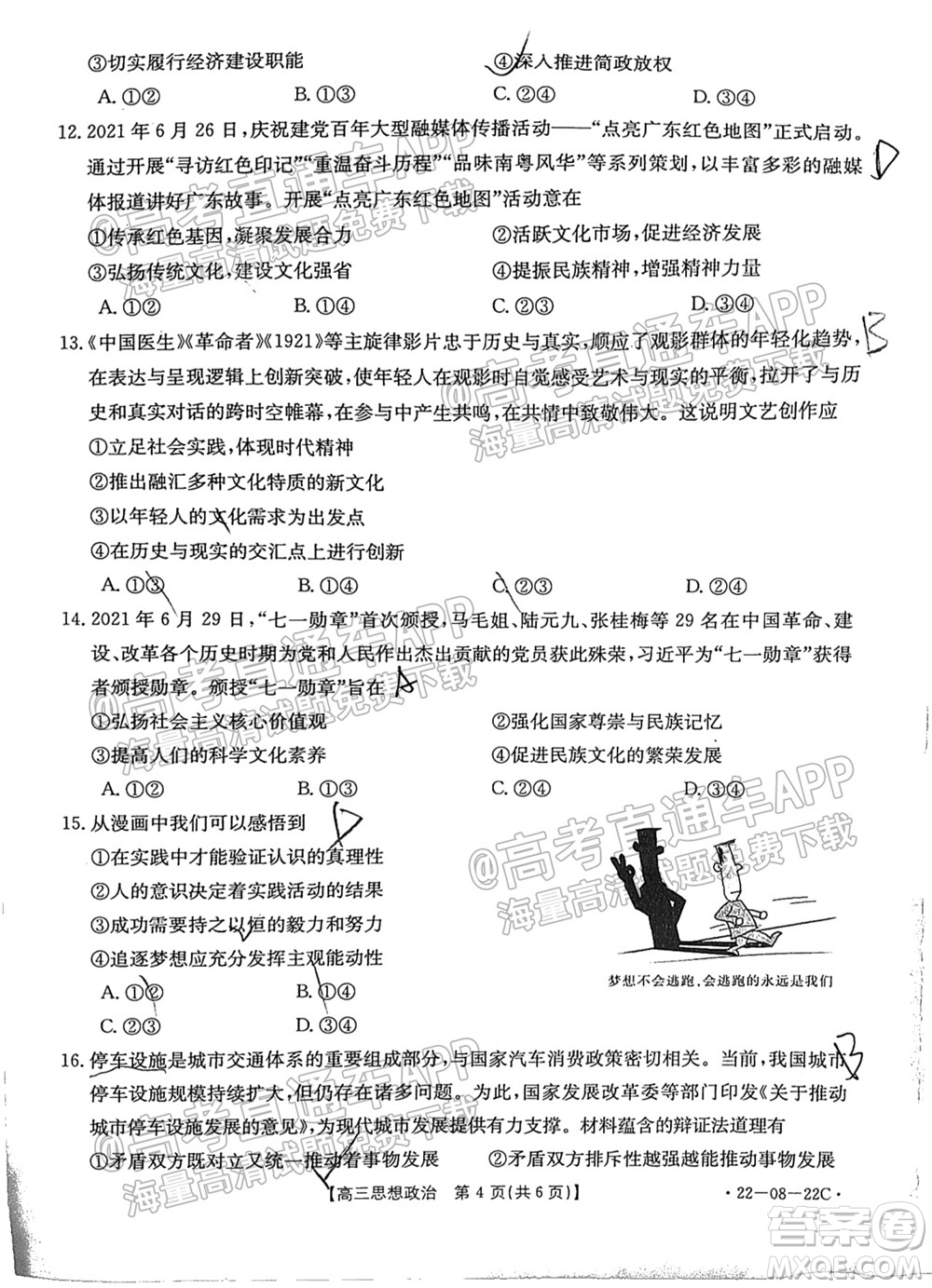 2022屆廣東金太陽9月聯(lián)考高三一輪復(fù)習(xí)調(diào)研考思想政治試題及答案