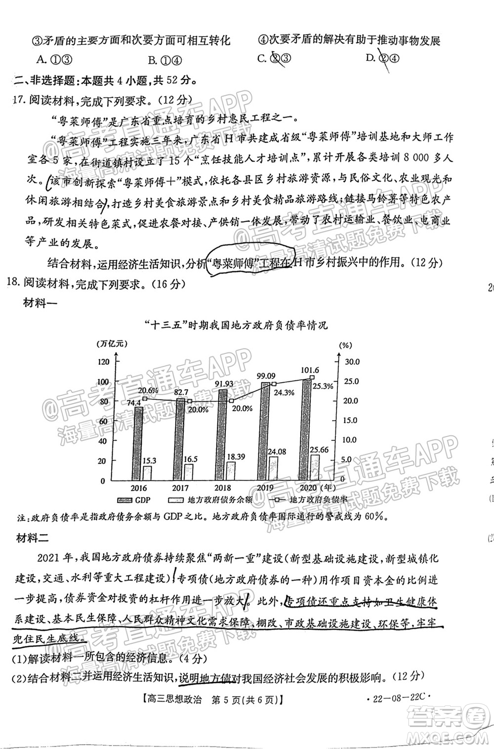 2022屆廣東金太陽9月聯(lián)考高三一輪復(fù)習(xí)調(diào)研考思想政治試題及答案