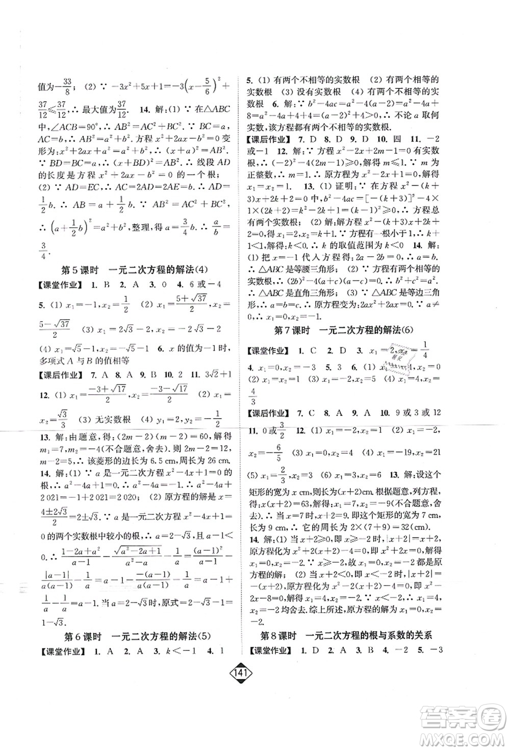 延邊大學(xué)出版社2021輕松作業(yè)本九年級數(shù)學(xué)上冊新課標(biāo)江蘇版答案