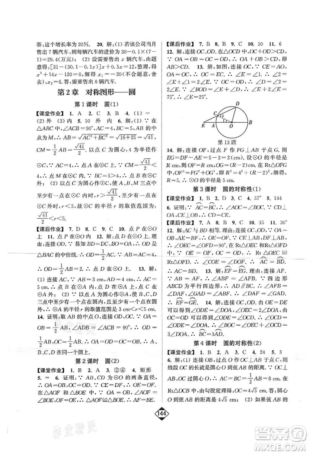 延邊大學(xué)出版社2021輕松作業(yè)本九年級數(shù)學(xué)上冊新課標(biāo)江蘇版答案