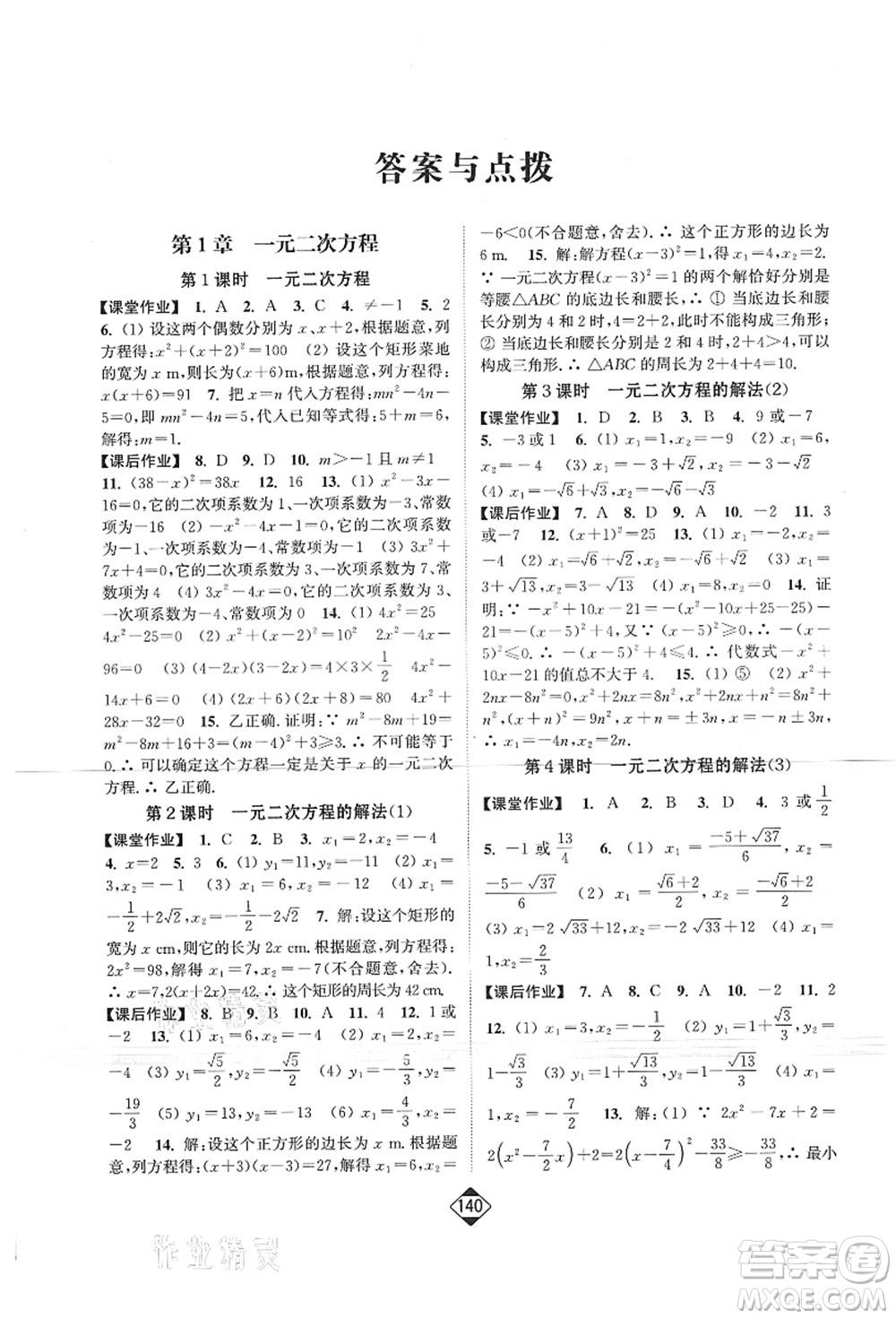 延邊大學(xué)出版社2021輕松作業(yè)本九年級數(shù)學(xué)上冊新課標(biāo)江蘇版答案