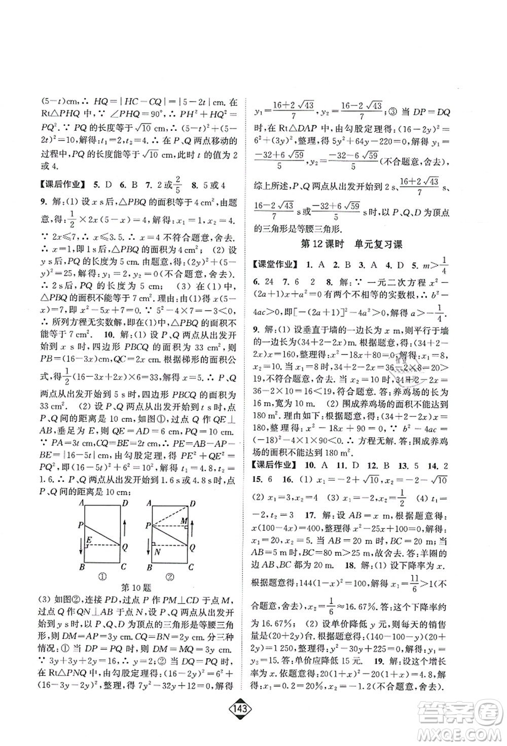 延邊大學(xué)出版社2021輕松作業(yè)本九年級數(shù)學(xué)上冊新課標(biāo)江蘇版答案