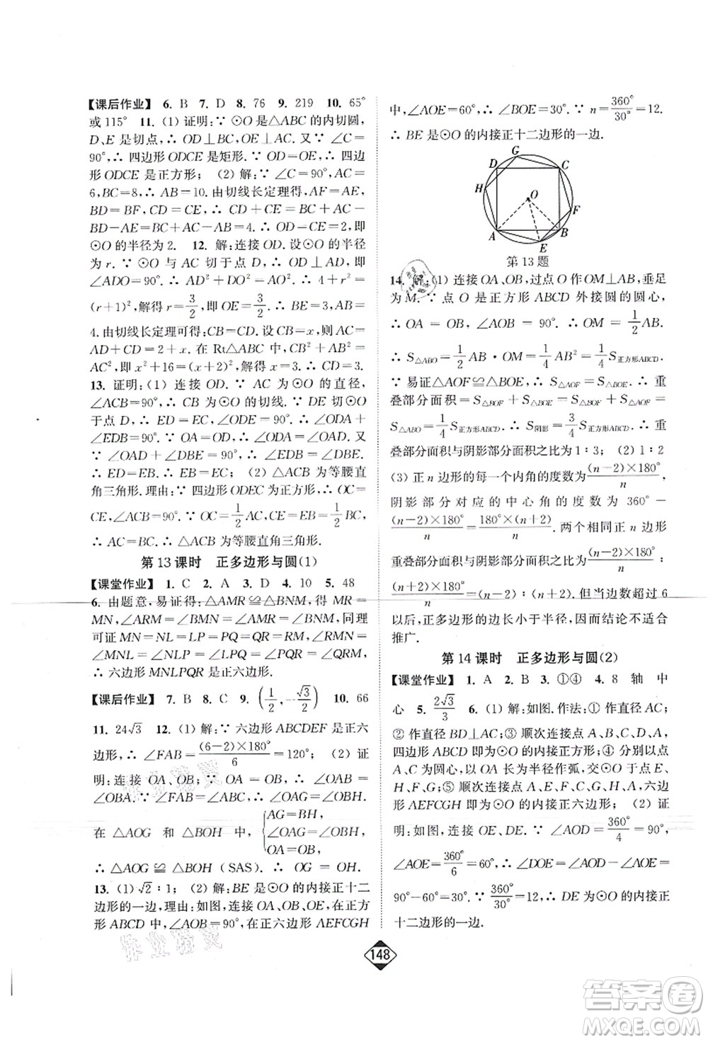 延邊大學(xué)出版社2021輕松作業(yè)本九年級數(shù)學(xué)上冊新課標(biāo)江蘇版答案