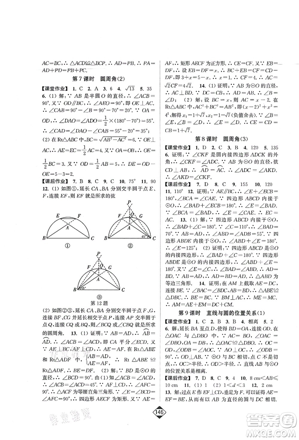 延邊大學(xué)出版社2021輕松作業(yè)本九年級數(shù)學(xué)上冊新課標(biāo)江蘇版答案