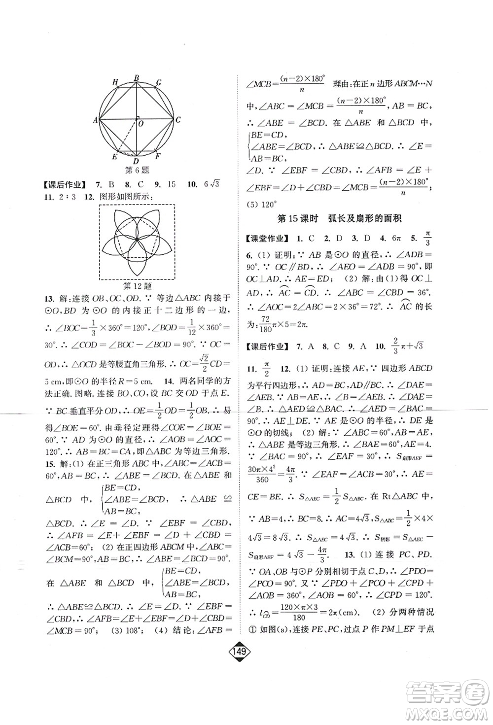 延邊大學(xué)出版社2021輕松作業(yè)本九年級數(shù)學(xué)上冊新課標(biāo)江蘇版答案