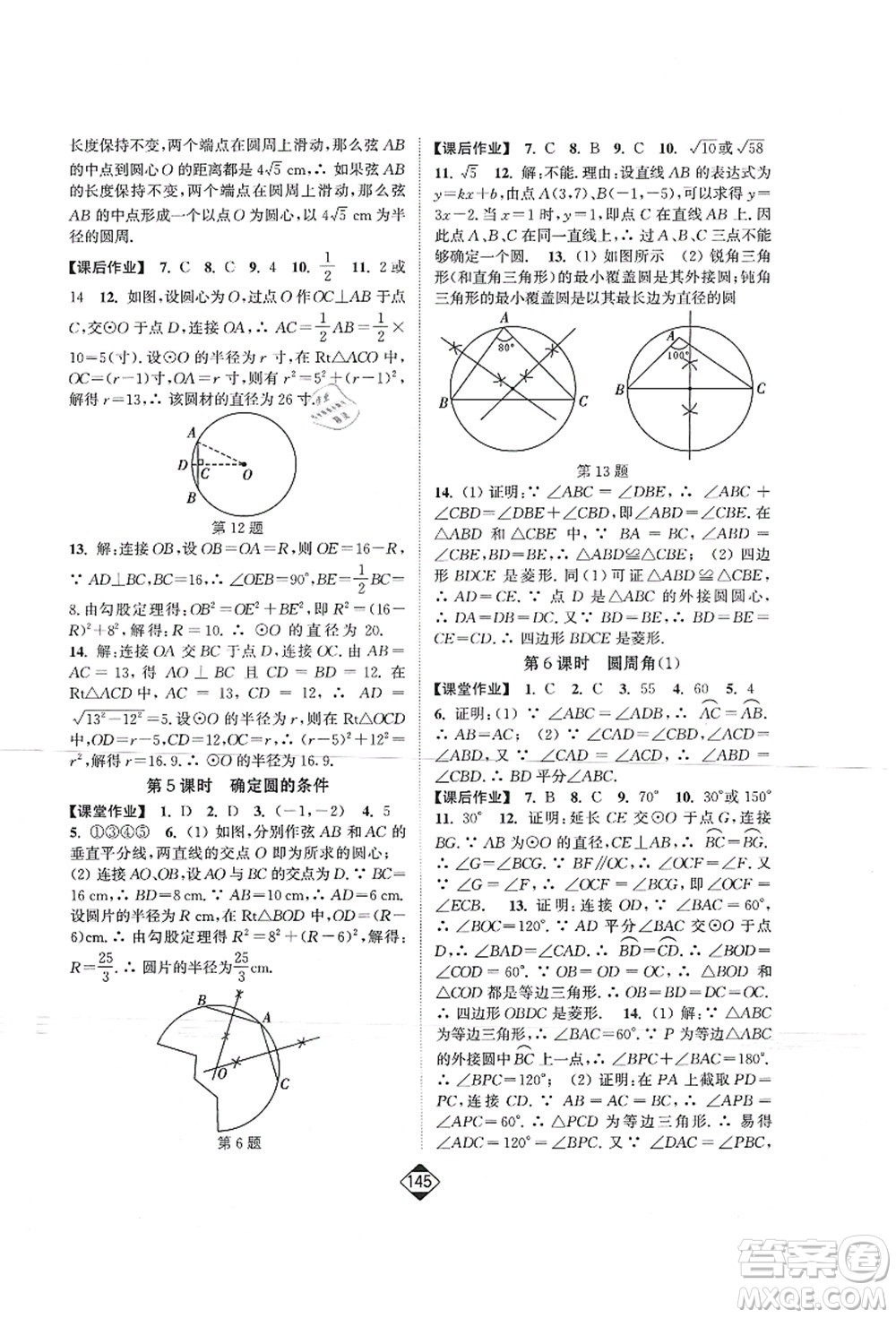 延邊大學(xué)出版社2021輕松作業(yè)本九年級數(shù)學(xué)上冊新課標(biāo)江蘇版答案