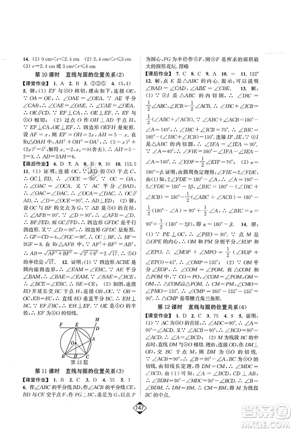 延邊大學(xué)出版社2021輕松作業(yè)本九年級數(shù)學(xué)上冊新課標(biāo)江蘇版答案