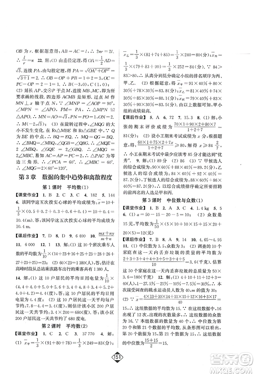 延邊大學(xué)出版社2021輕松作業(yè)本九年級數(shù)學(xué)上冊新課標(biāo)江蘇版答案