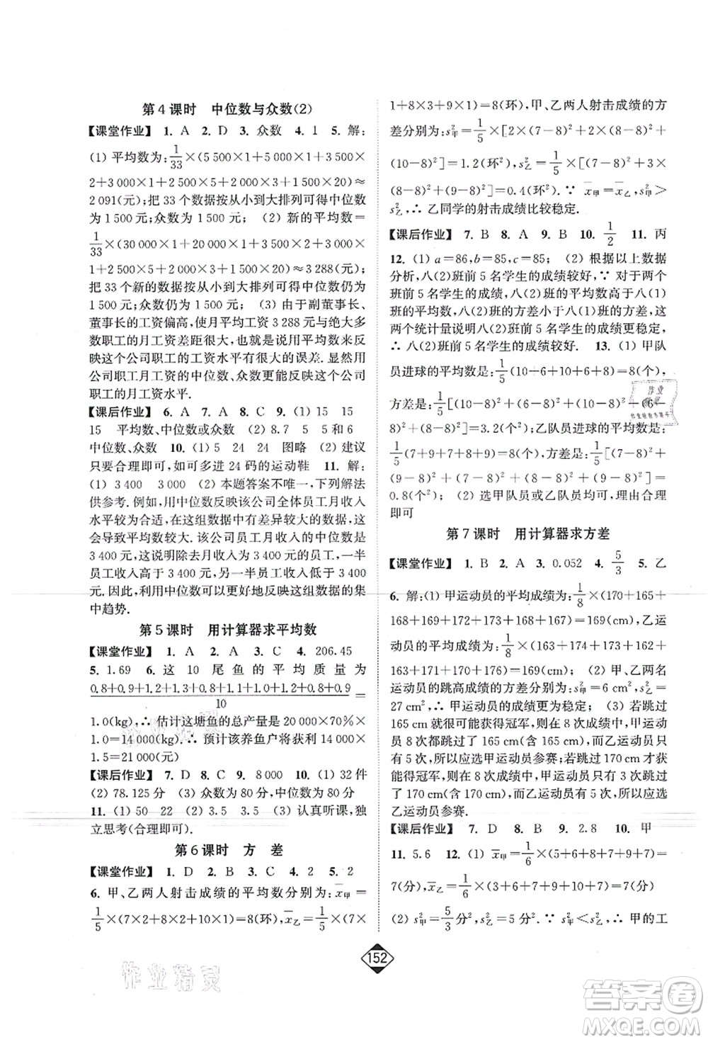 延邊大學(xué)出版社2021輕松作業(yè)本九年級數(shù)學(xué)上冊新課標(biāo)江蘇版答案