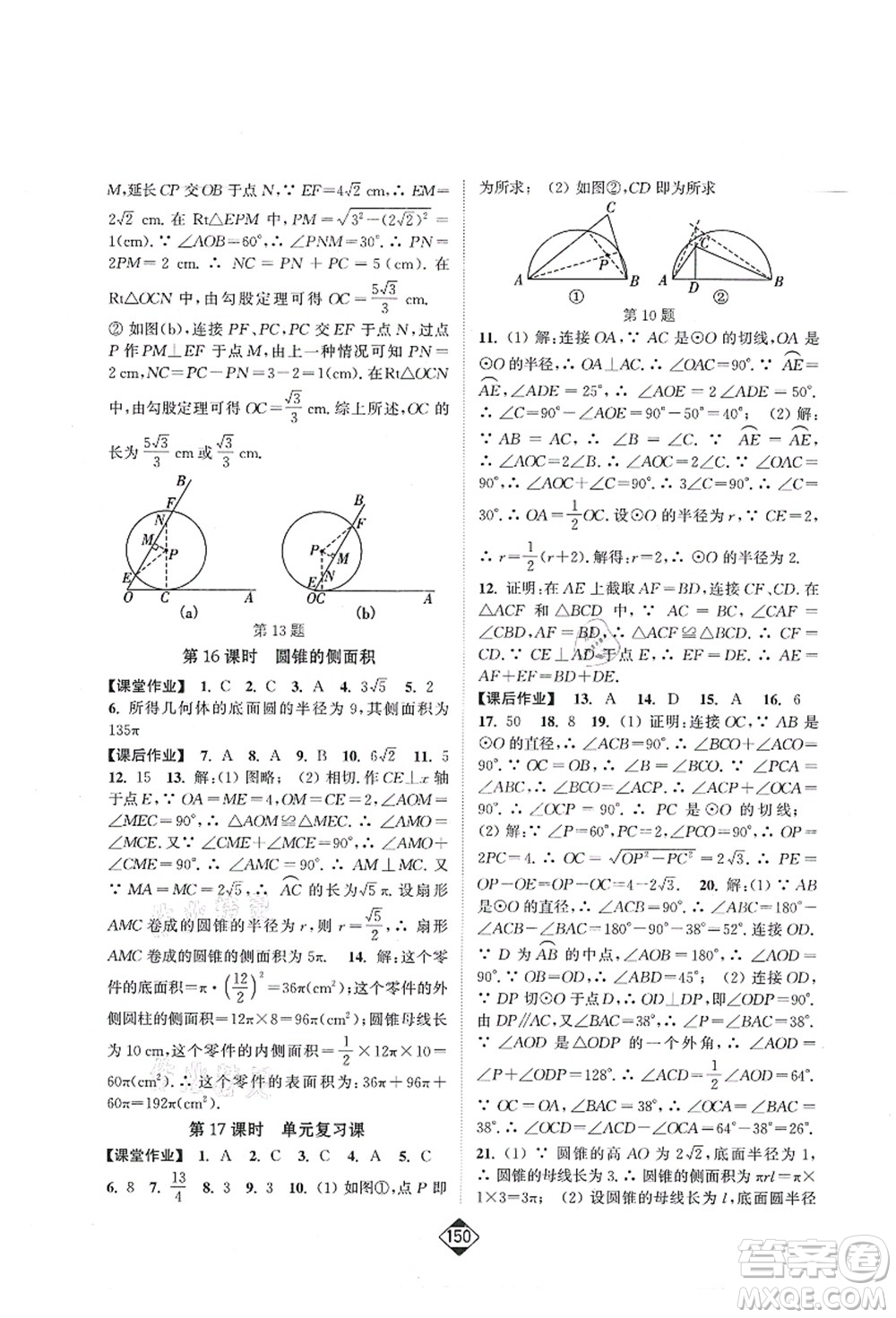 延邊大學(xué)出版社2021輕松作業(yè)本九年級數(shù)學(xué)上冊新課標(biāo)江蘇版答案