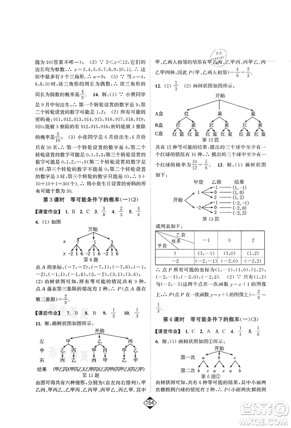 延邊大學(xué)出版社2021輕松作業(yè)本九年級數(shù)學(xué)上冊新課標(biāo)江蘇版答案