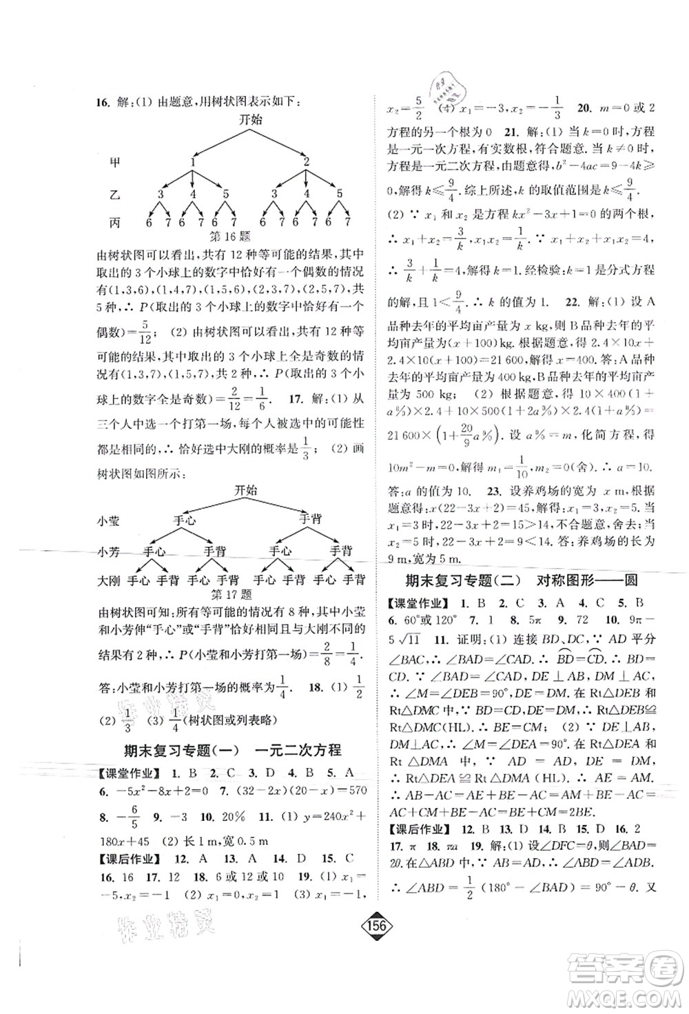 延邊大學(xué)出版社2021輕松作業(yè)本九年級數(shù)學(xué)上冊新課標(biāo)江蘇版答案