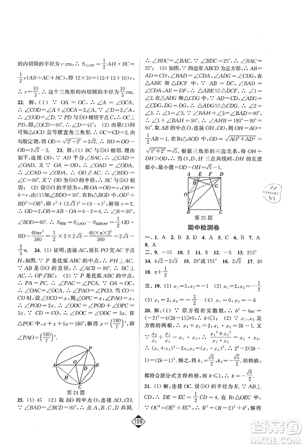 延邊大學(xué)出版社2021輕松作業(yè)本九年級數(shù)學(xué)上冊新課標(biāo)江蘇版答案