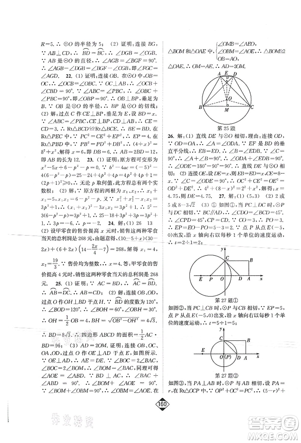 延邊大學(xué)出版社2021輕松作業(yè)本九年級數(shù)學(xué)上冊新課標(biāo)江蘇版答案