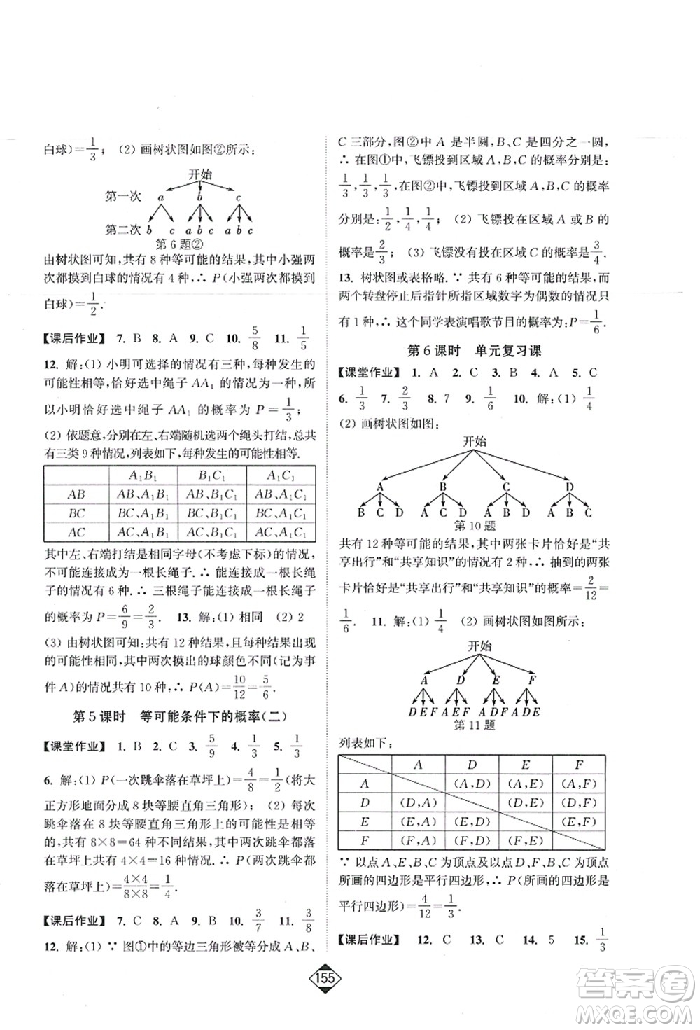 延邊大學(xué)出版社2021輕松作業(yè)本九年級數(shù)學(xué)上冊新課標(biāo)江蘇版答案