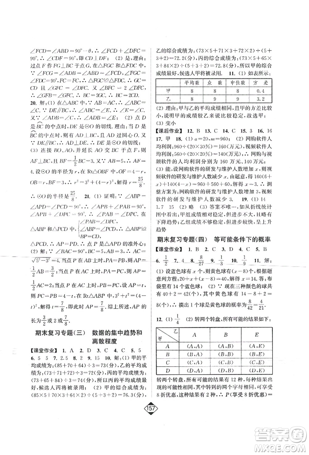 延邊大學(xué)出版社2021輕松作業(yè)本九年級數(shù)學(xué)上冊新課標(biāo)江蘇版答案