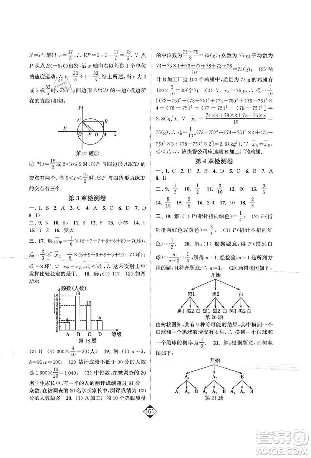 延邊大學(xué)出版社2021輕松作業(yè)本九年級數(shù)學(xué)上冊新課標(biāo)江蘇版答案