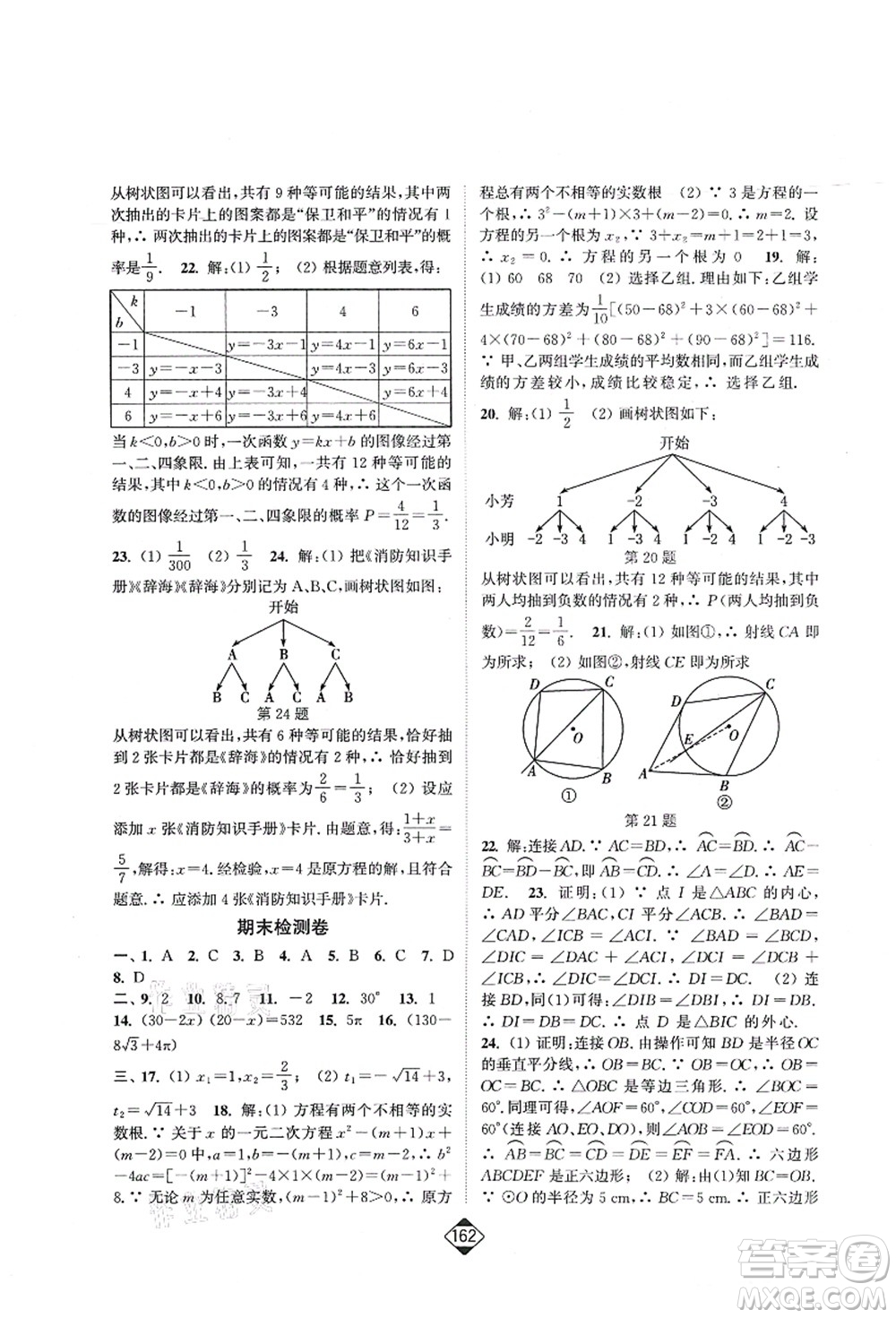 延邊大學(xué)出版社2021輕松作業(yè)本九年級數(shù)學(xué)上冊新課標(biāo)江蘇版答案