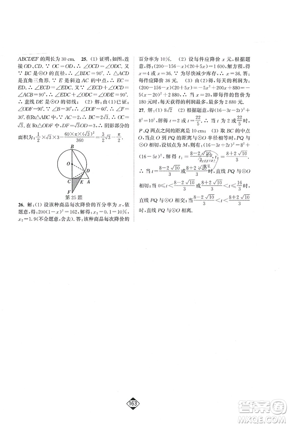 延邊大學(xué)出版社2021輕松作業(yè)本九年級數(shù)學(xué)上冊新課標(biāo)江蘇版答案