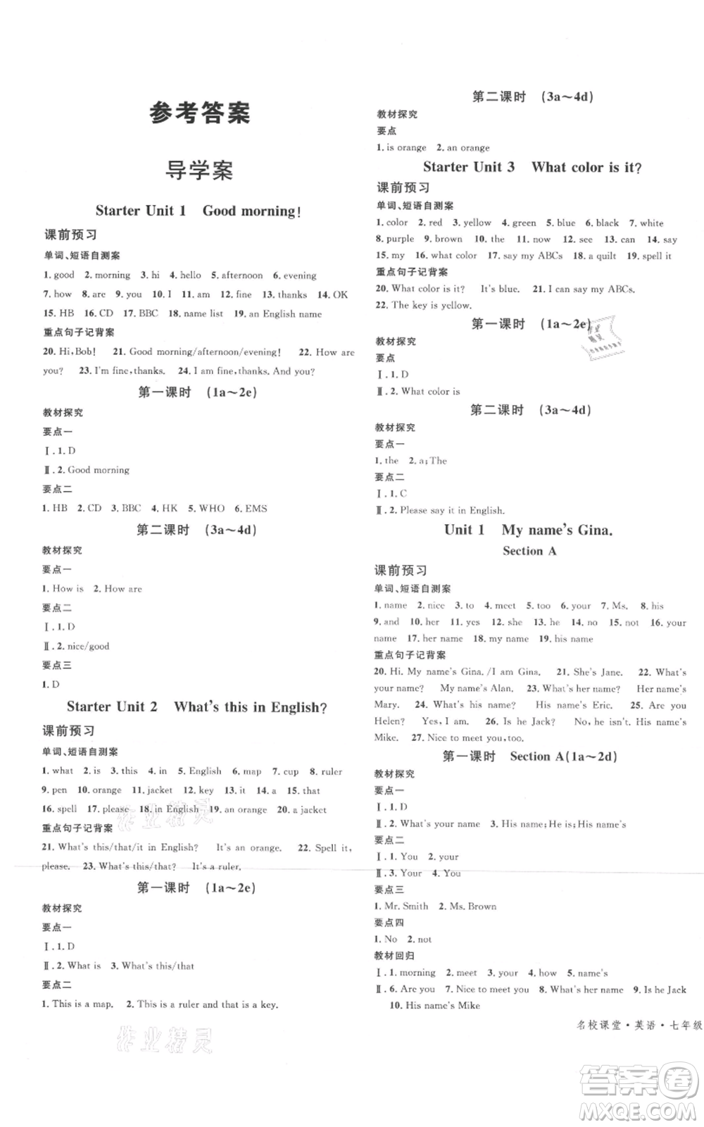 安徽師范大學出版社2021名校課堂課堂導學案七年級上冊英語人教版背記本廣東專版參考答案