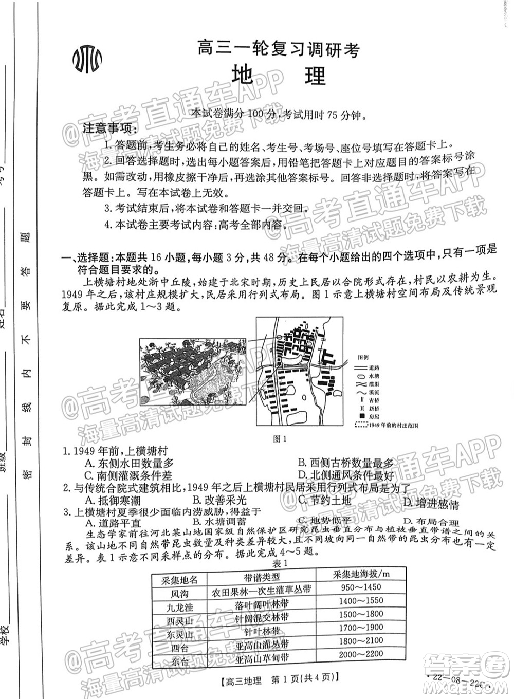 2022屆廣東金太陽9月聯(lián)考高三一輪復習調研考地理試題及答案