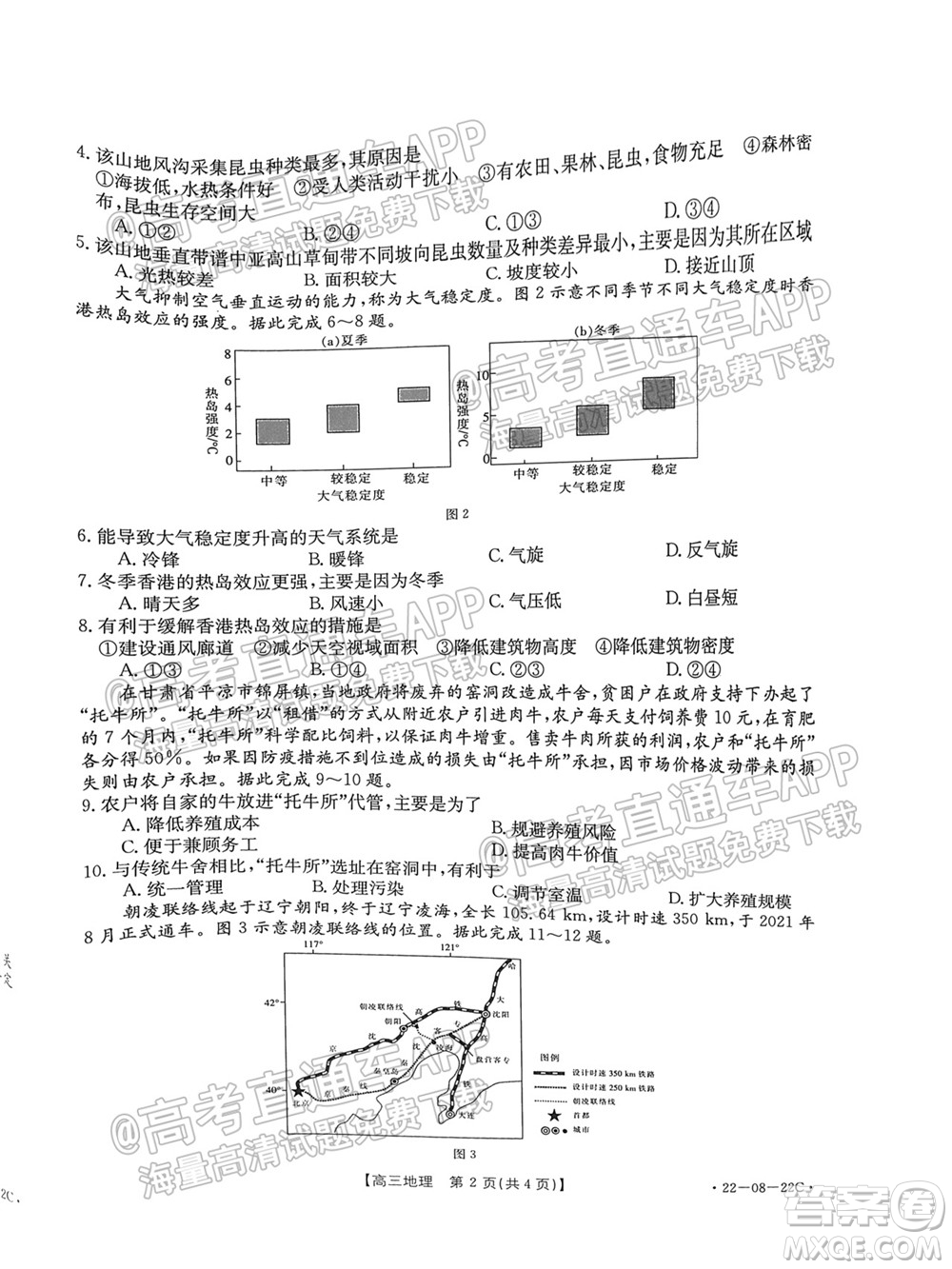 2022屆廣東金太陽9月聯(lián)考高三一輪復習調研考地理試題及答案