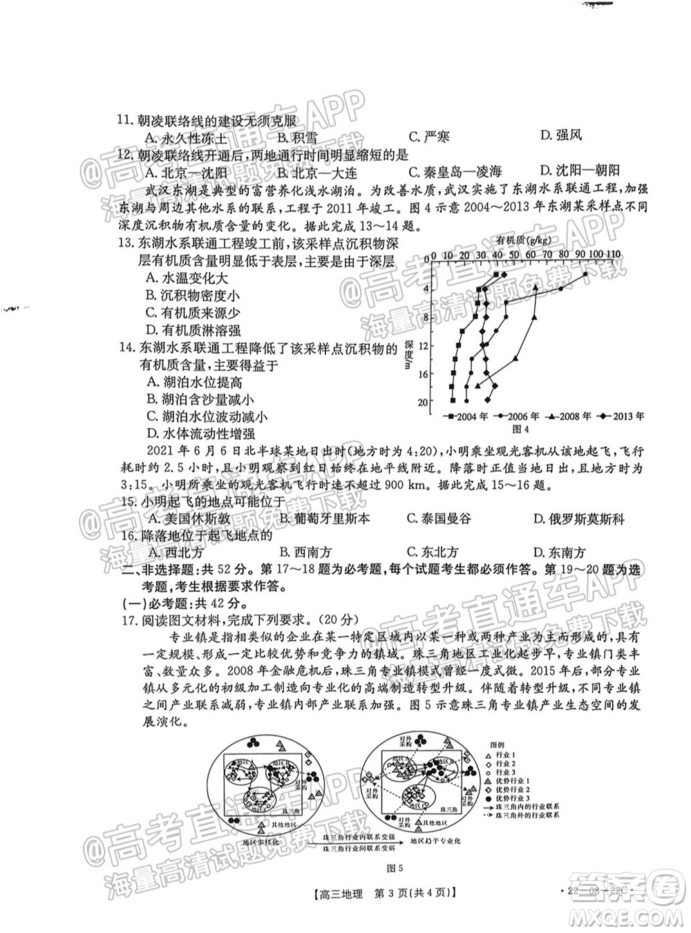 2022屆廣東金太陽9月聯(lián)考高三一輪復習調研考地理試題及答案