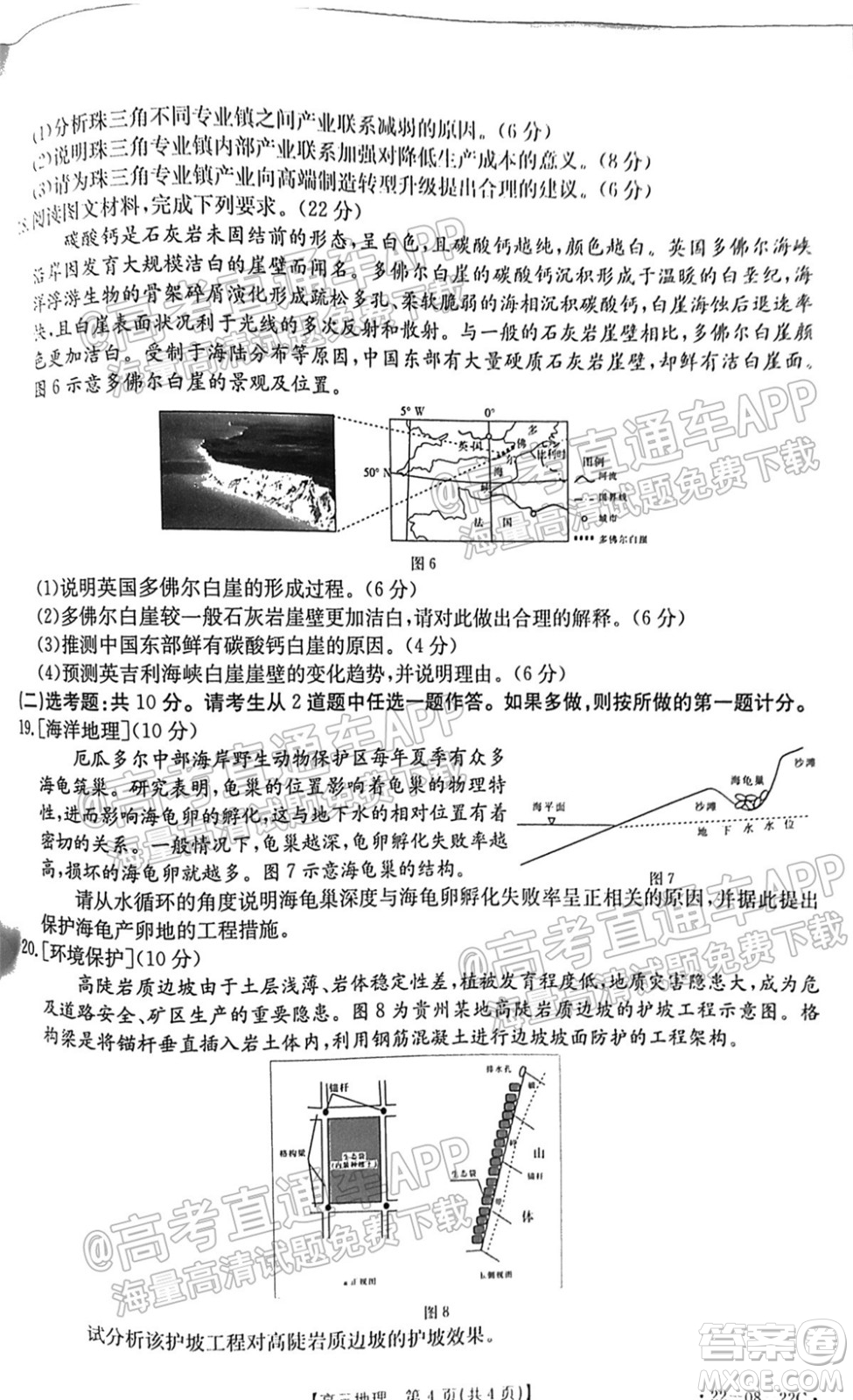 2022屆廣東金太陽9月聯(lián)考高三一輪復習調研考地理試題及答案