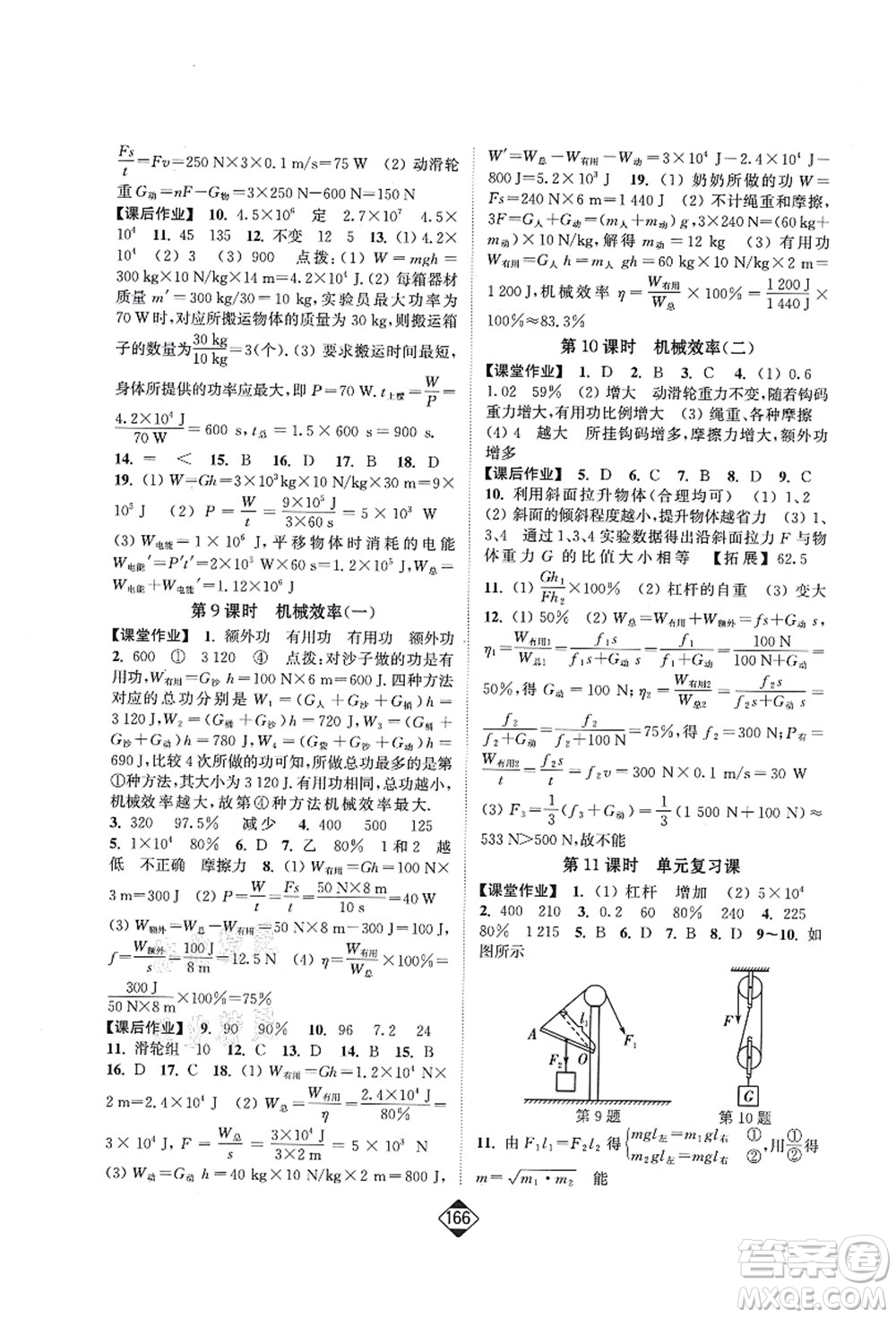 延邊大學出版社2021輕松作業(yè)本九年級物理上冊新課標江蘇版答案