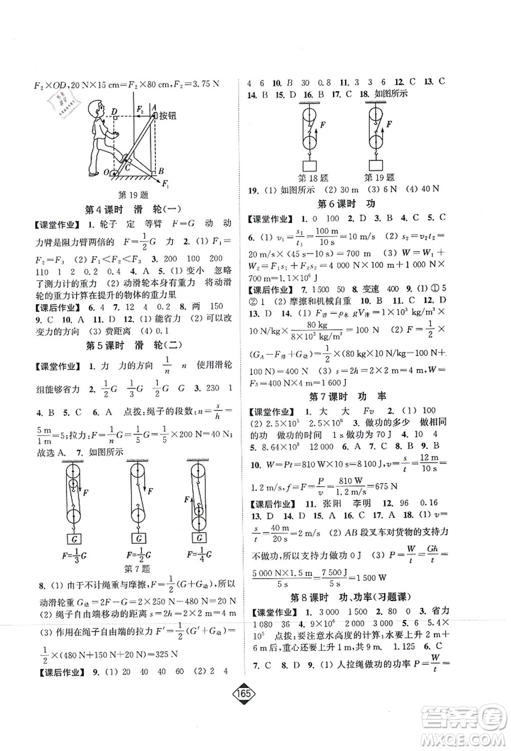 延邊大學出版社2021輕松作業(yè)本九年級物理上冊新課標江蘇版答案