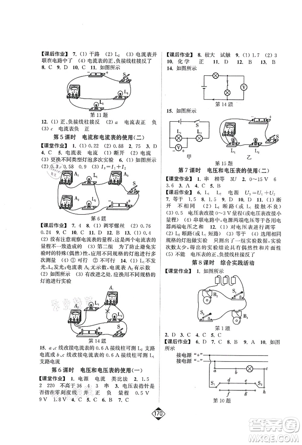 延邊大學出版社2021輕松作業(yè)本九年級物理上冊新課標江蘇版答案