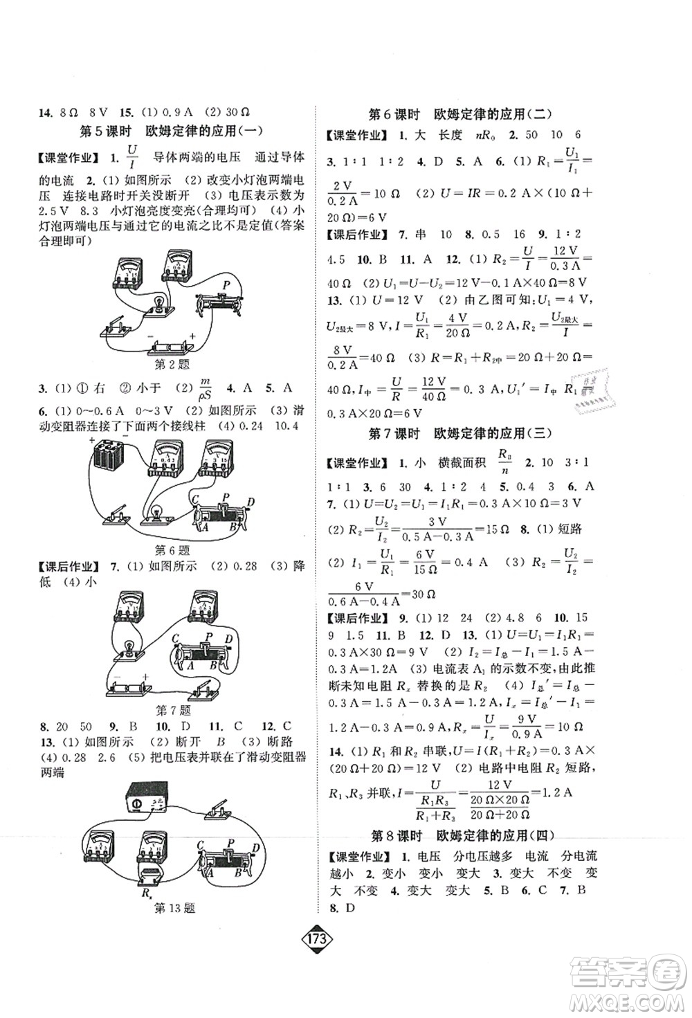 延邊大學出版社2021輕松作業(yè)本九年級物理上冊新課標江蘇版答案