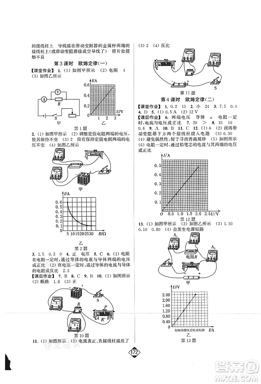 延邊大學出版社2021輕松作業(yè)本九年級物理上冊新課標江蘇版答案