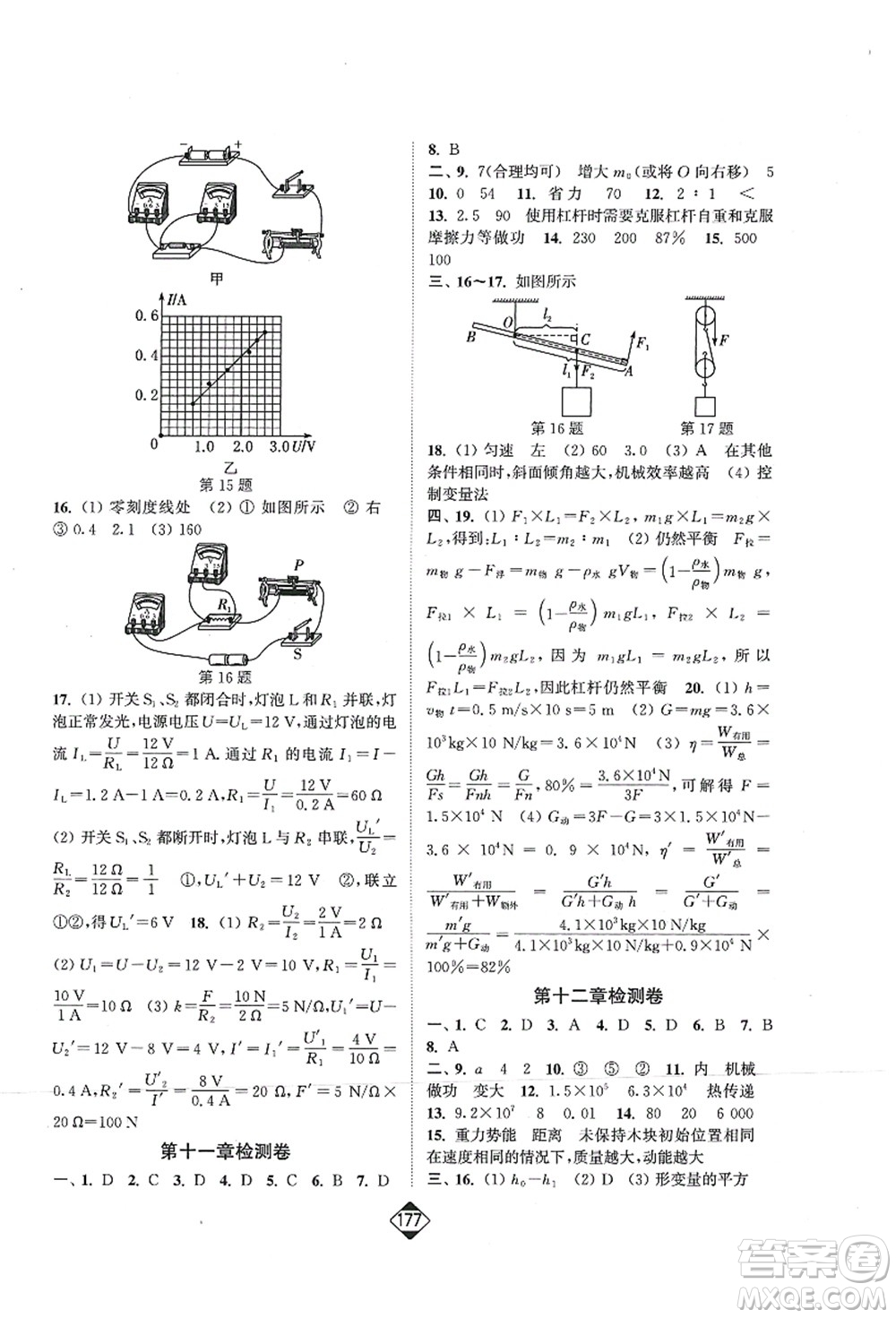 延邊大學出版社2021輕松作業(yè)本九年級物理上冊新課標江蘇版答案