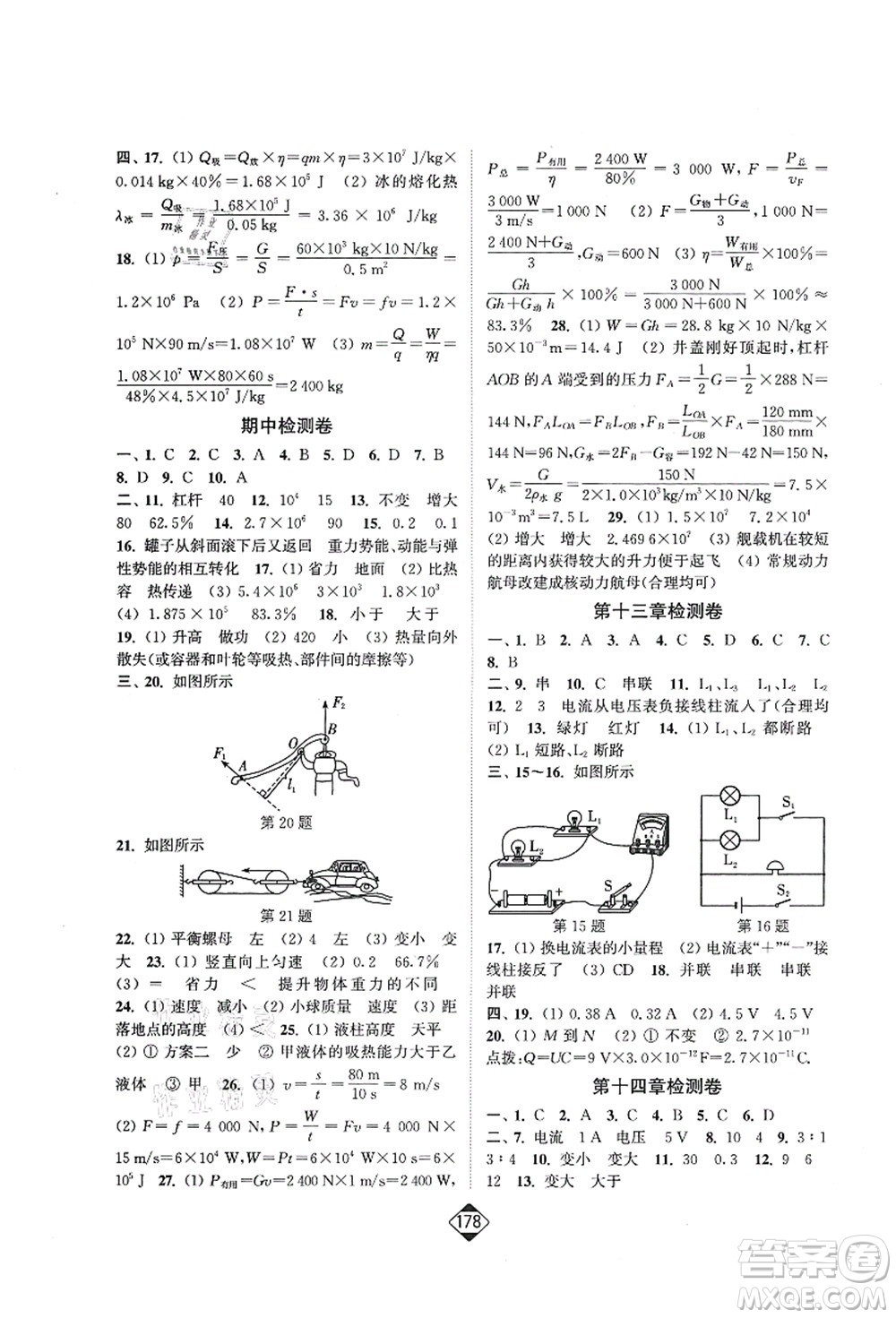 延邊大學出版社2021輕松作業(yè)本九年級物理上冊新課標江蘇版答案