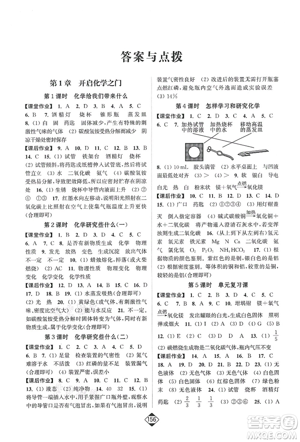 延邊大學(xué)出版社2021輕松作業(yè)本九年級化學(xué)上冊新課標(biāo)滬教版答案