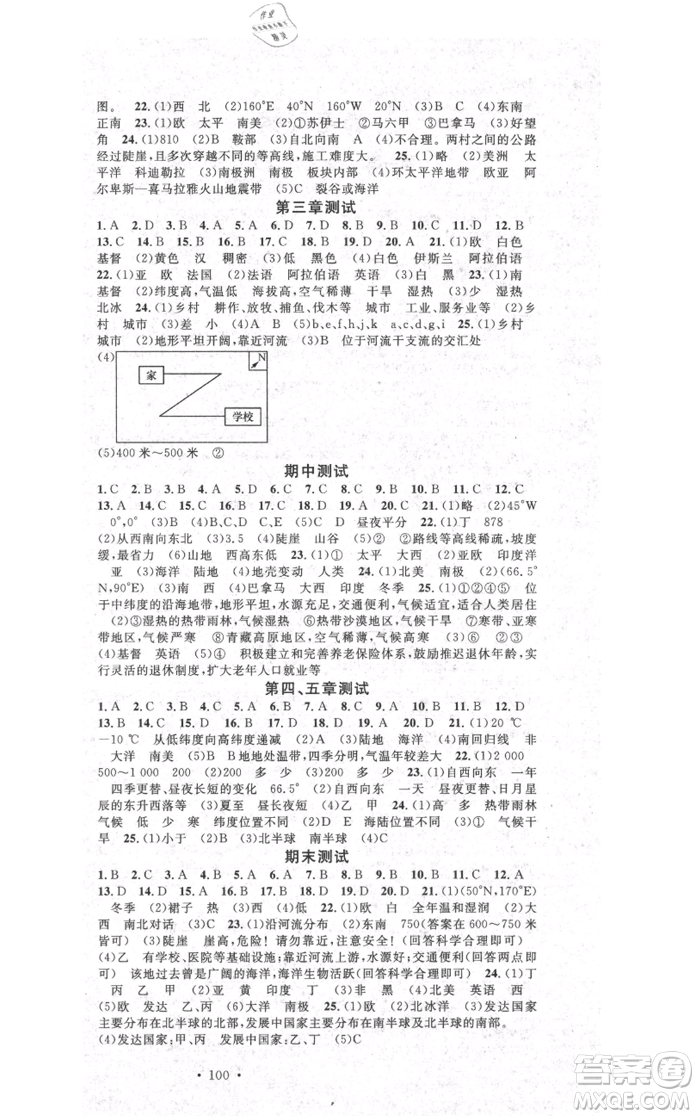 中國地圖出版社2021名校課堂七年級上冊地理湘教版參考答案