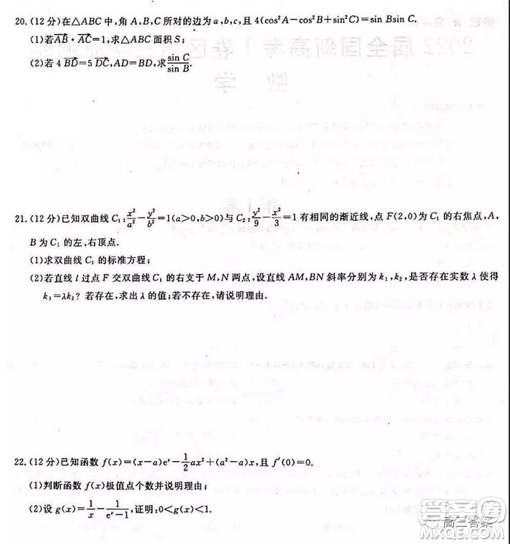 2022屆全國(guó)新高考一卷區(qū)高三學(xué)業(yè)測(cè)評(píng)數(shù)學(xué)試卷及答案