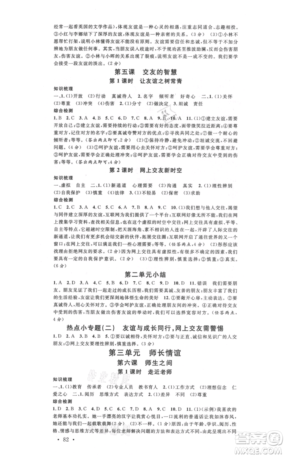 安徽師范大學(xué)出版社2021名校課堂七年級(jí)上冊(cè)道德與法治背記手冊(cè)人教版陜西專版參考答案