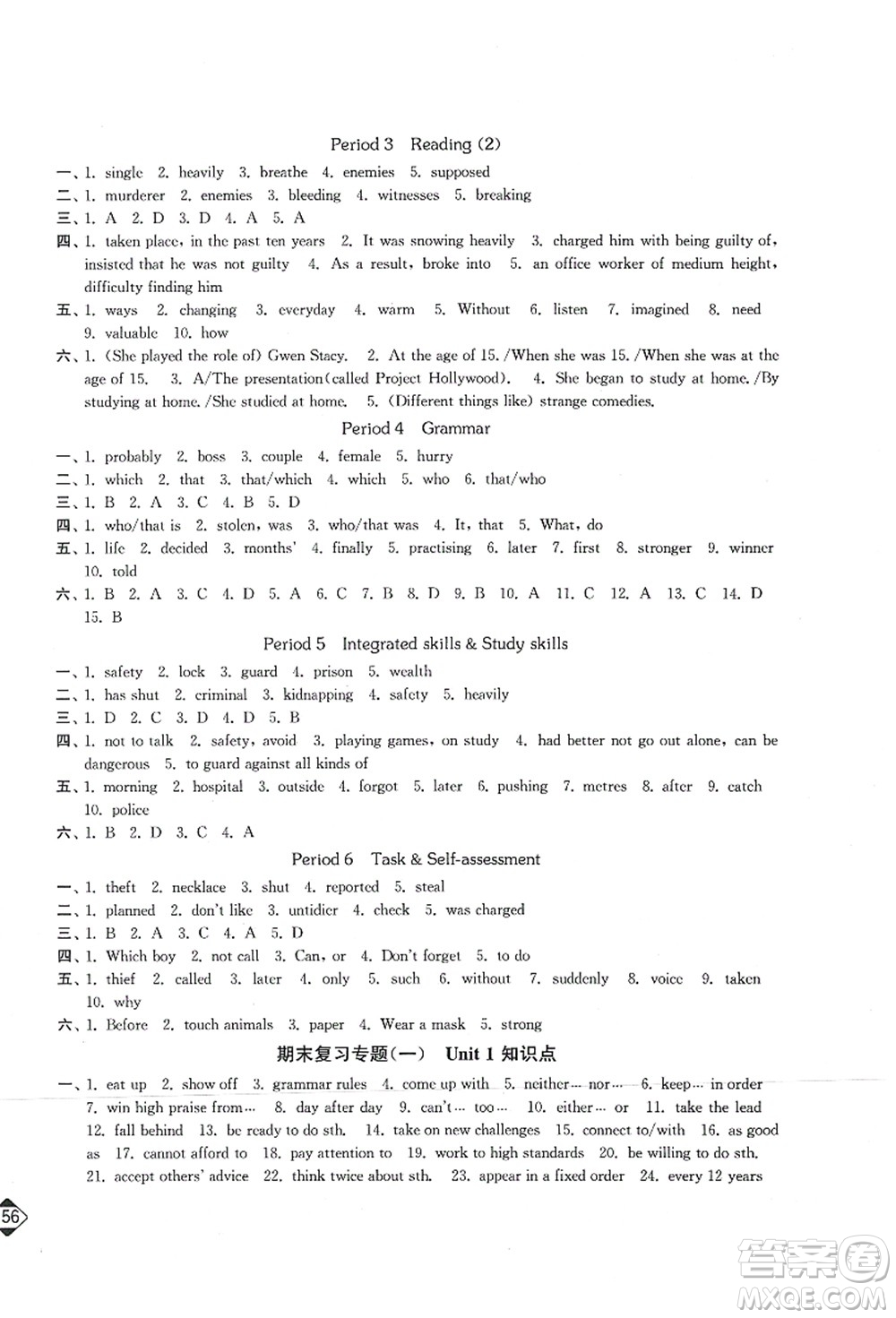 延邊大學出版社2021輕松作業(yè)本九年級英語上冊新課標江蘇版答案