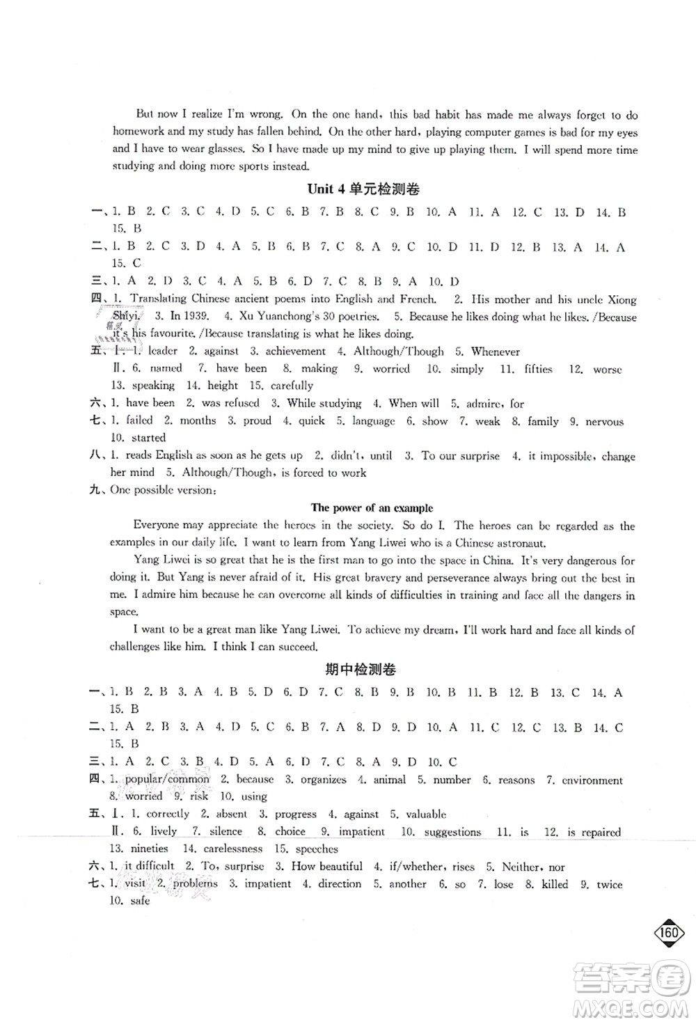 延邊大學出版社2021輕松作業(yè)本九年級英語上冊新課標江蘇版答案