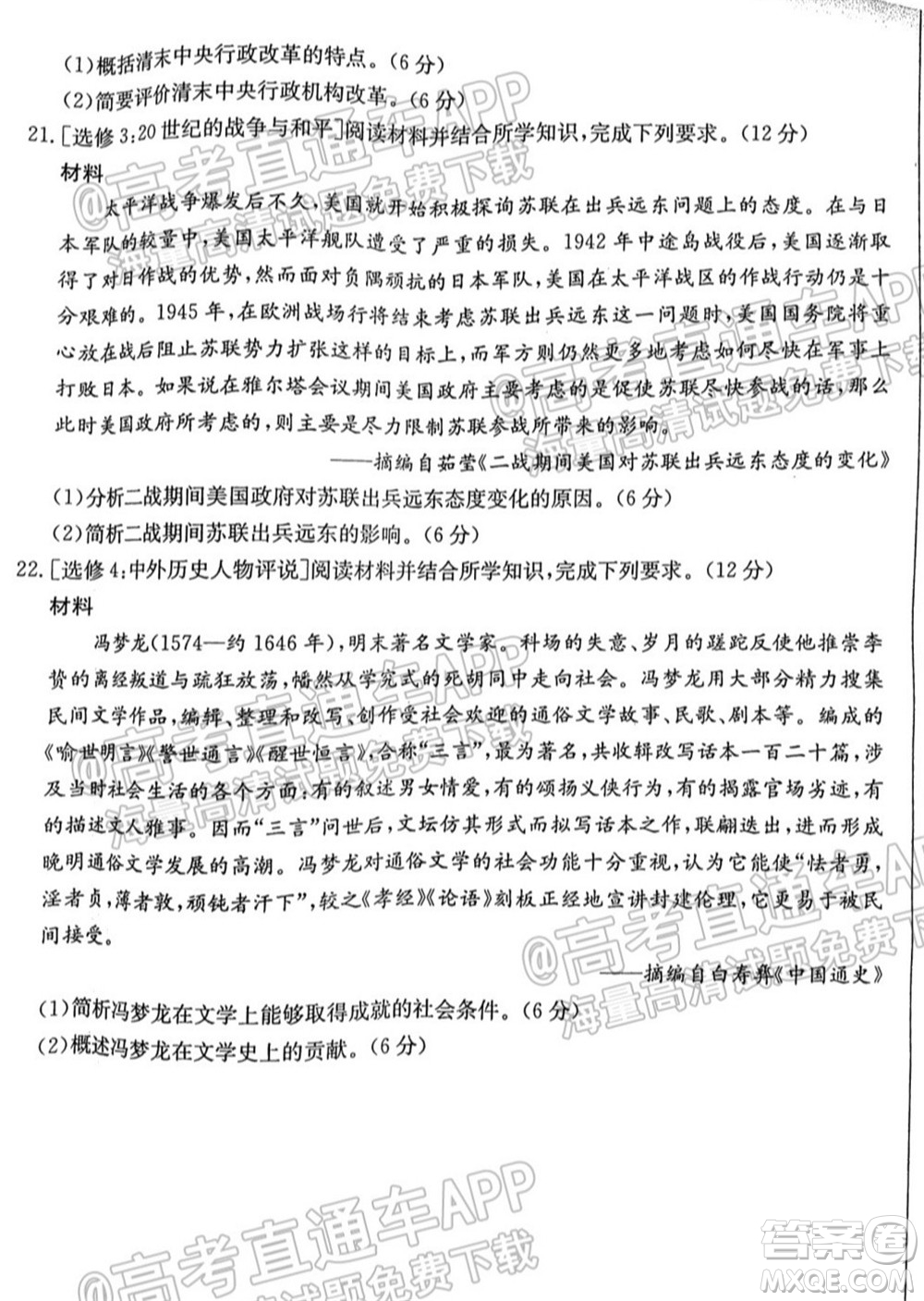 2022屆廣東金太陽9月聯(lián)考高三一輪復(fù)習(xí)調(diào)研考?xì)v史試題及答案