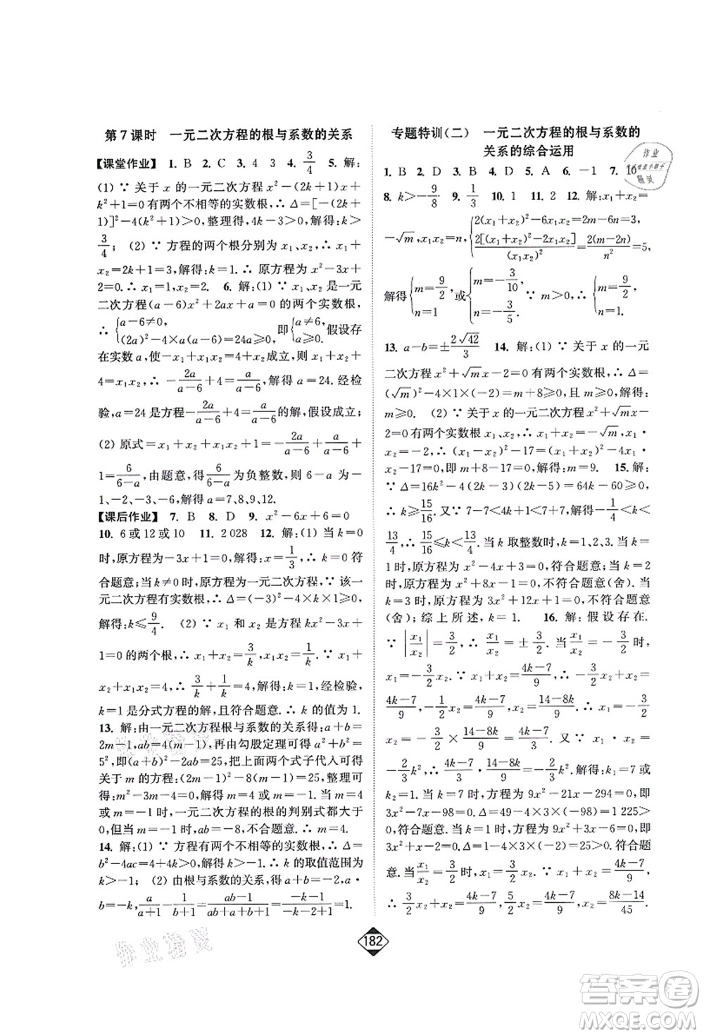 延邊大學(xué)出版社2021輕松作業(yè)本九年級數(shù)學(xué)上冊新課標人教版答案