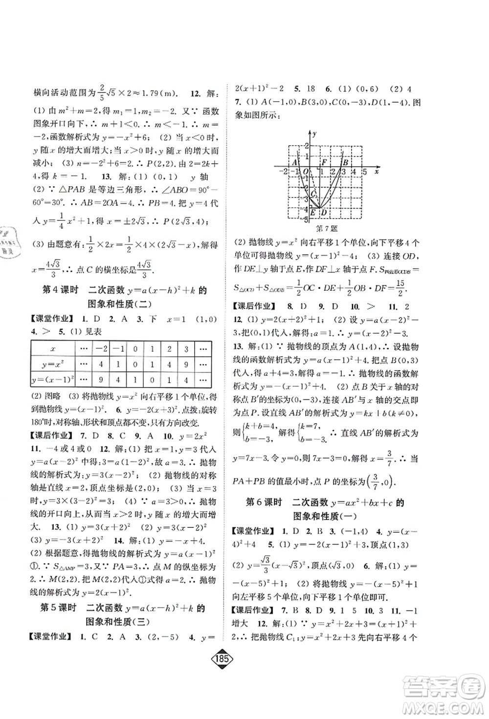 延邊大學(xué)出版社2021輕松作業(yè)本九年級數(shù)學(xué)上冊新課標人教版答案