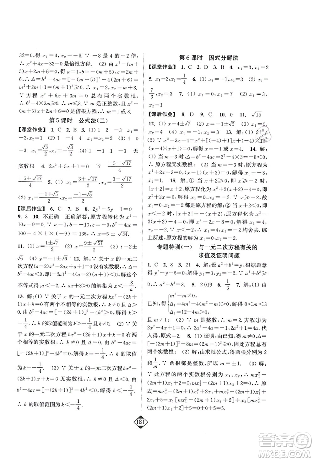 延邊大學(xué)出版社2021輕松作業(yè)本九年級數(shù)學(xué)上冊新課標人教版答案