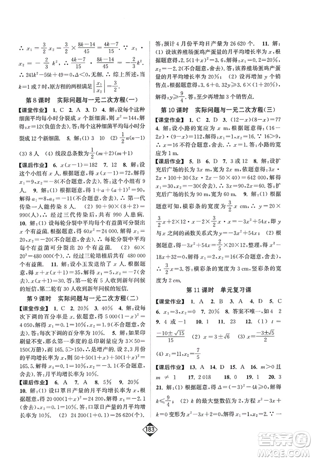 延邊大學(xué)出版社2021輕松作業(yè)本九年級數(shù)學(xué)上冊新課標人教版答案