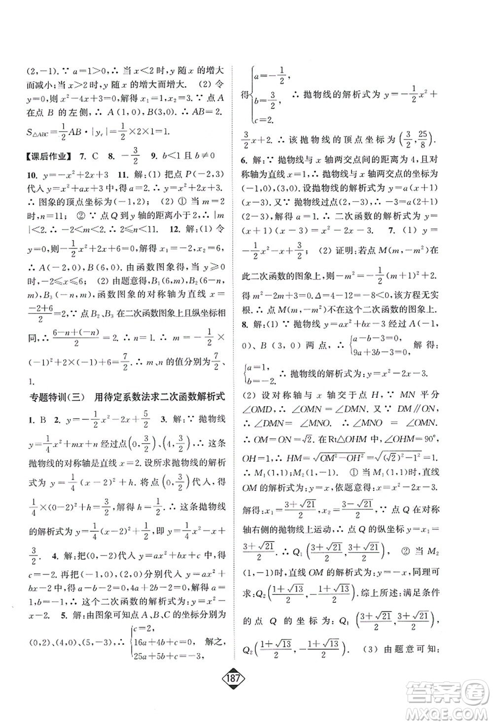 延邊大學(xué)出版社2021輕松作業(yè)本九年級數(shù)學(xué)上冊新課標人教版答案