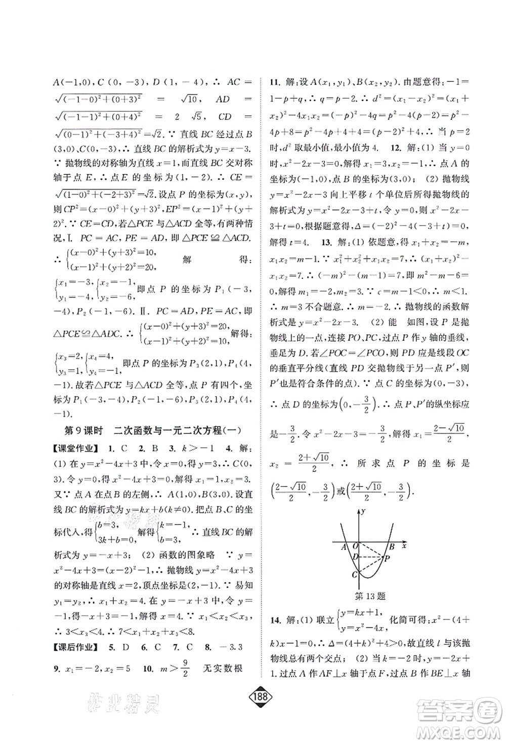 延邊大學(xué)出版社2021輕松作業(yè)本九年級數(shù)學(xué)上冊新課標人教版答案